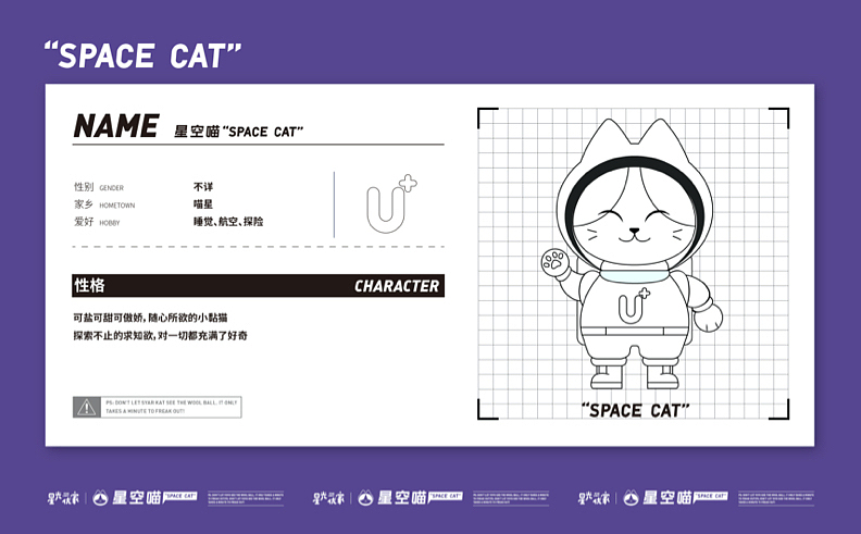 星光优家IP形象“星空喵”设计