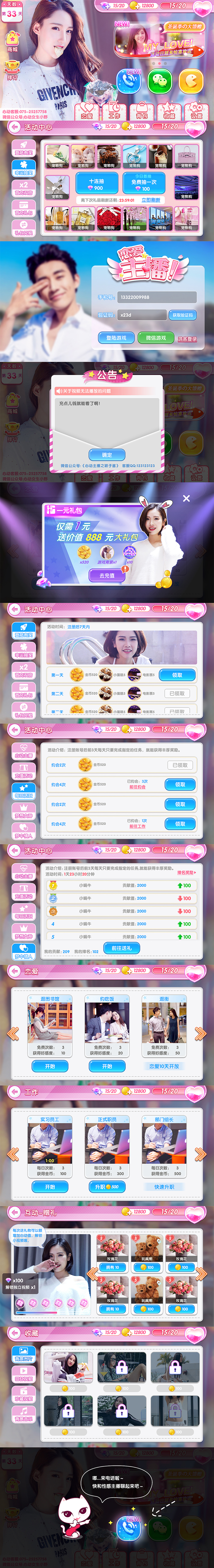 心动女主播（图ZMTE4NjUwNzcy） - 游戏UI - 站酷设计师yori9原创素材 - 站酷ZCOOL