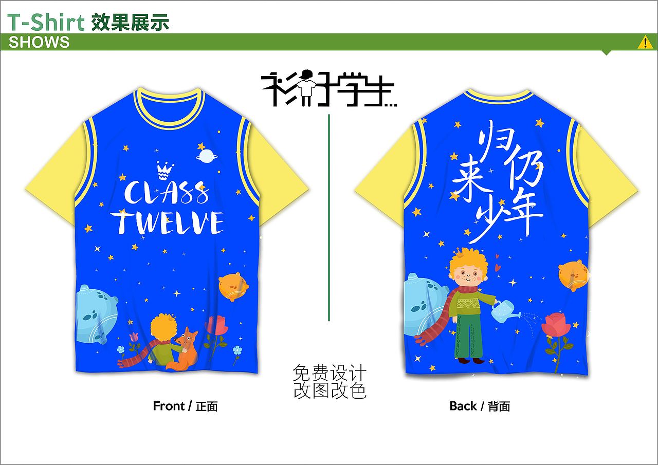 三好学生-假两件班服