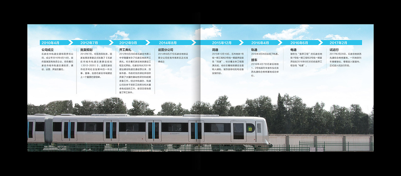 石家庄地铁首通纪念册（图ZMTI2Nzc4Mjgw） - 书籍/画册 - 站酷设计师尹设计原创素材 - 站酷ZCOOL