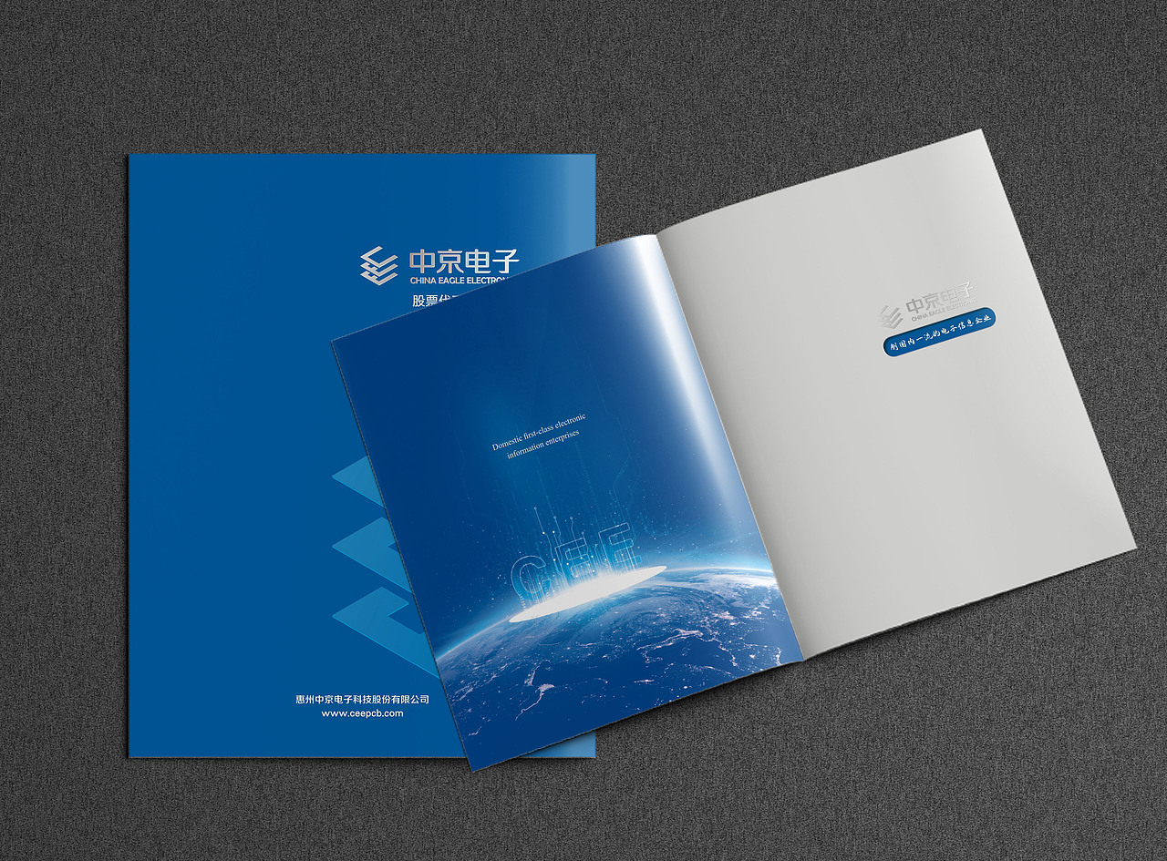 中京电子企业宣传画册