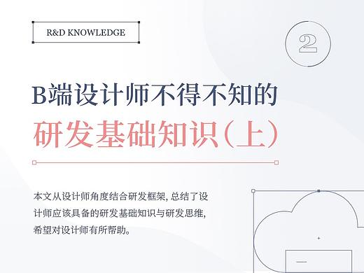B端设计师不得不知的研发基础知识（上）