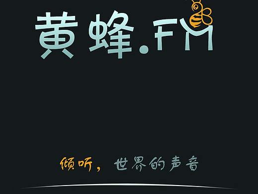 电台APP