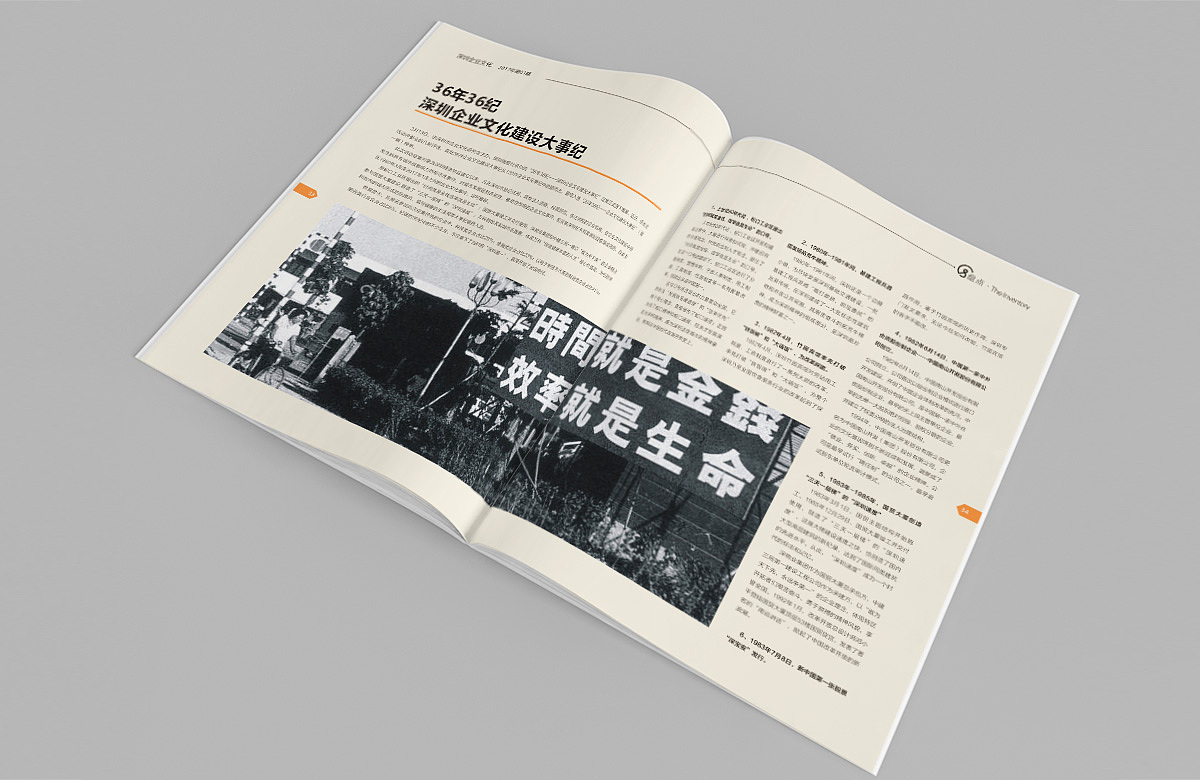 深圳企业文化书刊 第01期（图ZMjAzNDgzNTgw） - 书籍/画册 - 站酷设计师玄圣部落原创素材 - 站酷ZCOOL
