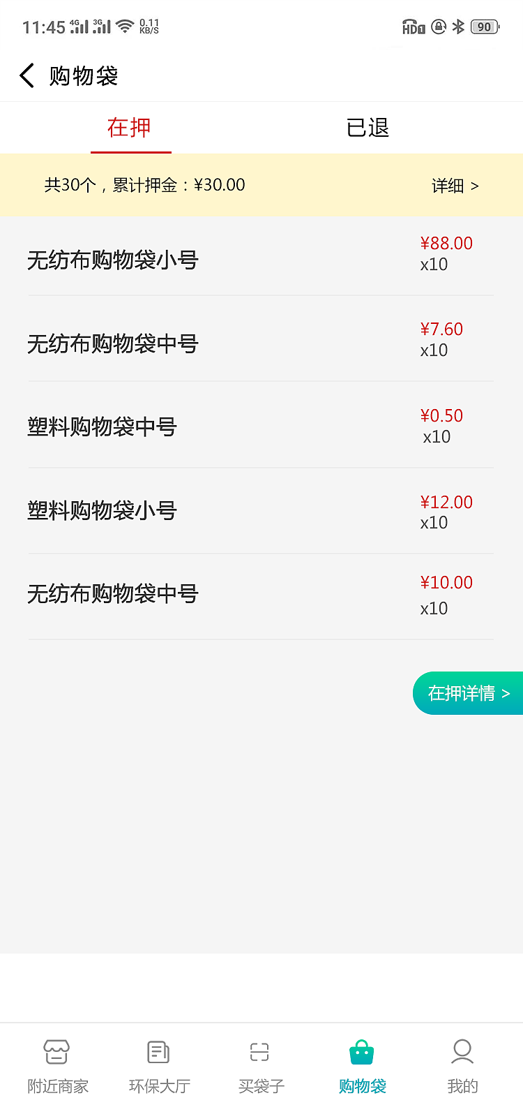 环保购物袋小程序