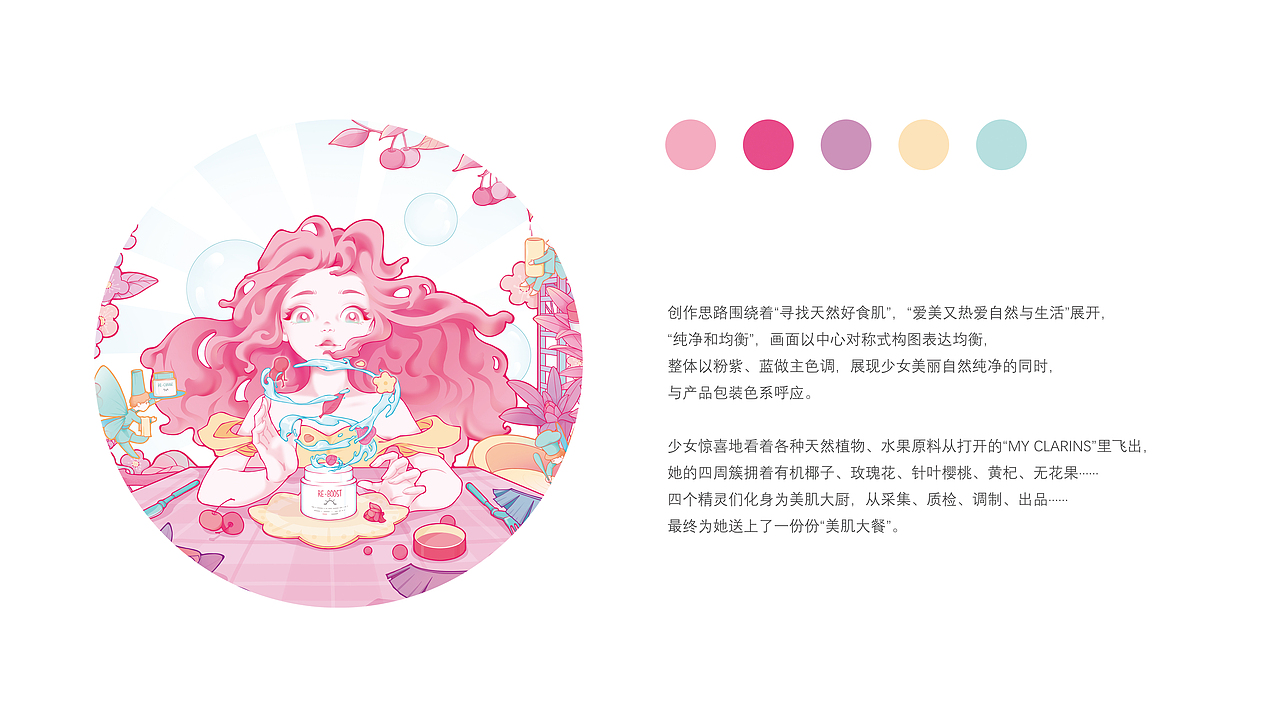 #my CLARINS寻找天然好食肌#自然美肌之旅（图ZMjk1ODgyMTI4） - 海报 - 站酷设计师xixiluyu原创素材 - 站酷ZCOOL