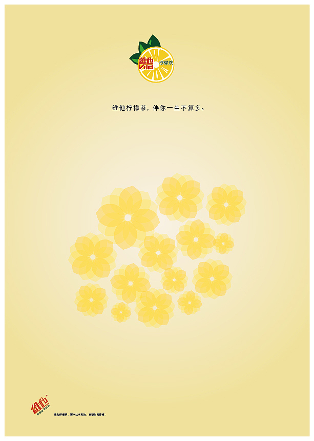 给维他柠檬茶做的校园风广告