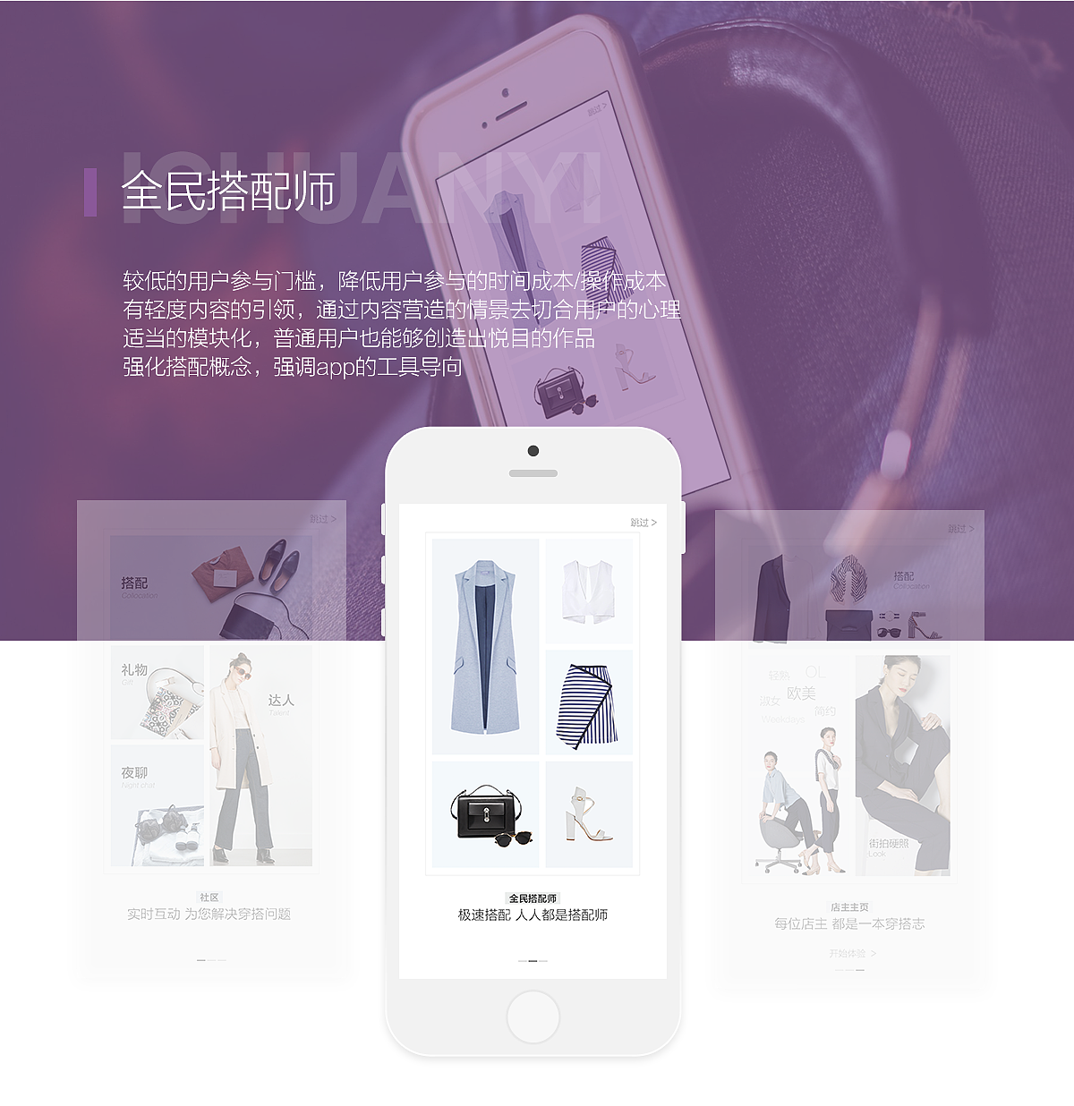全民搭配师 for 穿衣助手（图ZNDkwMzY1MzY=） - APP界面 - 站酷设计师澜羲Lancy原创素材 - 站酷ZCOOL