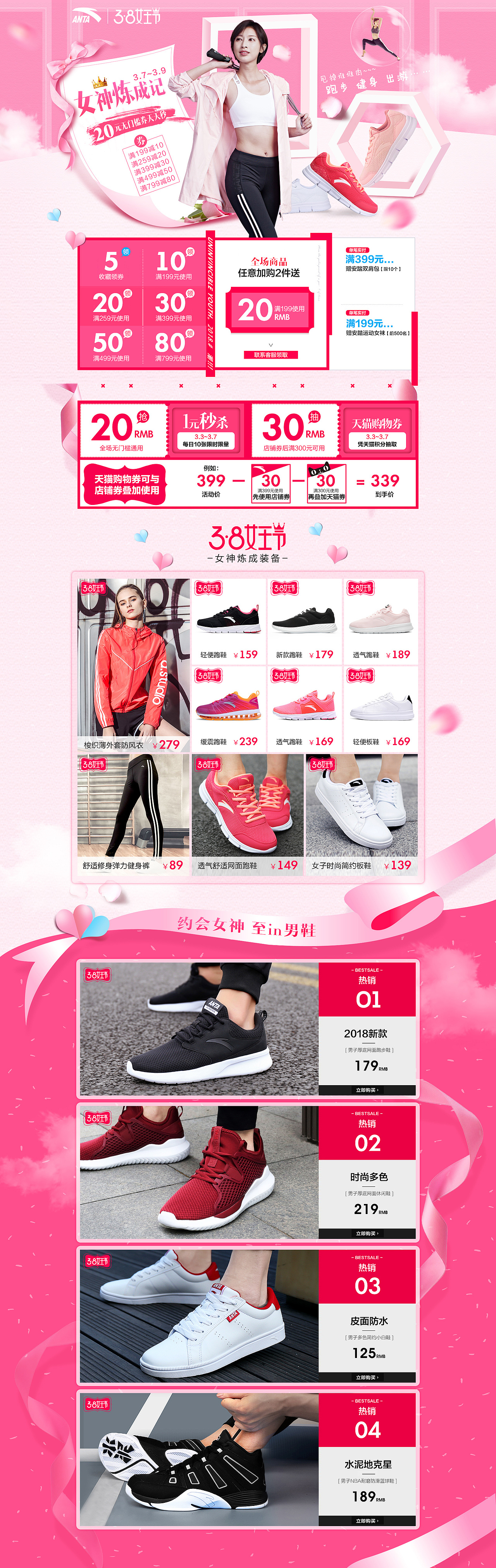 运动鞋服类目天猫38女人节活动首页
