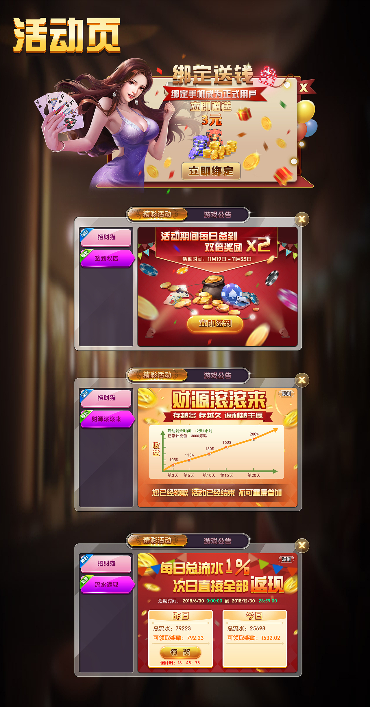 棋牌游戏活动界面游戏内运营（图ZMTYxNjk4Njcy） - 游戏UI - 站酷设计师左手握拳原创素材 - 站酷ZCOOL