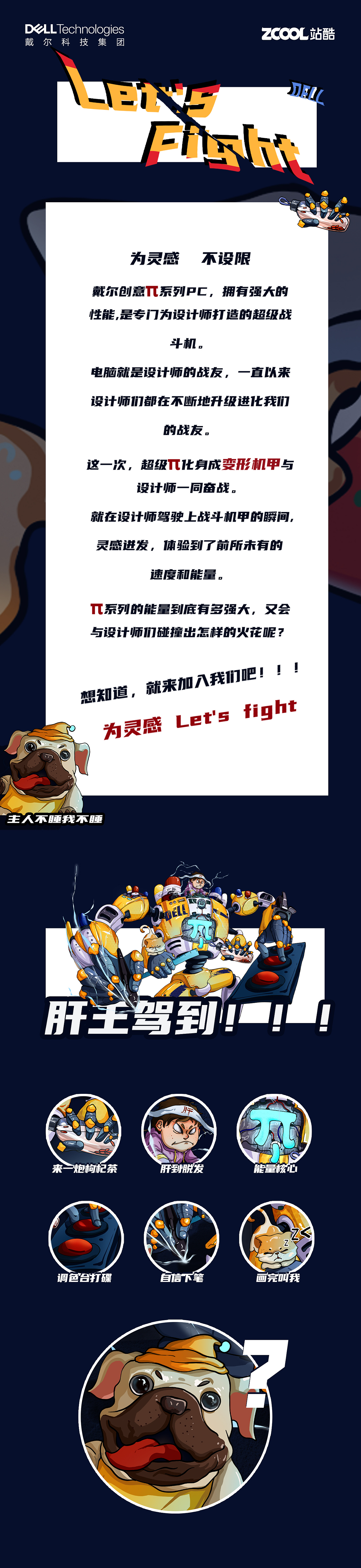 超π机甲 人机合一 Let's fight（图ZMjMyMDQxNzg4） - 海报 - 站酷设计师_小肥蛇原创素材 - 站酷ZCOOL