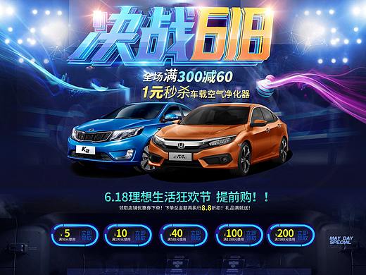 車品活動(dòng)首頁(yè)（個(gè)人主頁(yè)-ZMzcwMDQ0NDQ=） - 電商 - 站酷設(shè)計(jì)師貓擰原創(chuàng)素材 - 站酷ZCOOL