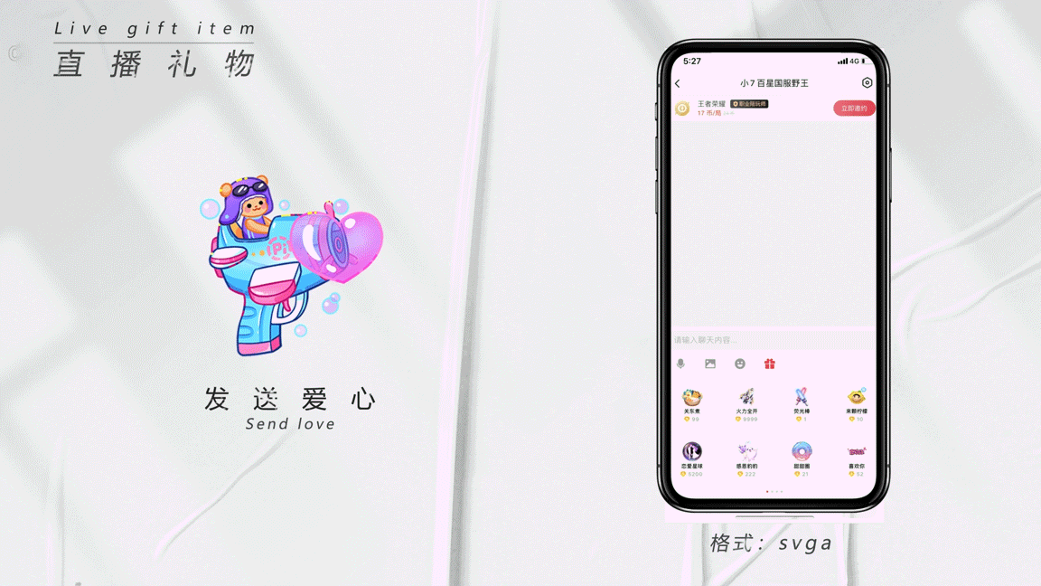 直播礼物SVGA节选-2