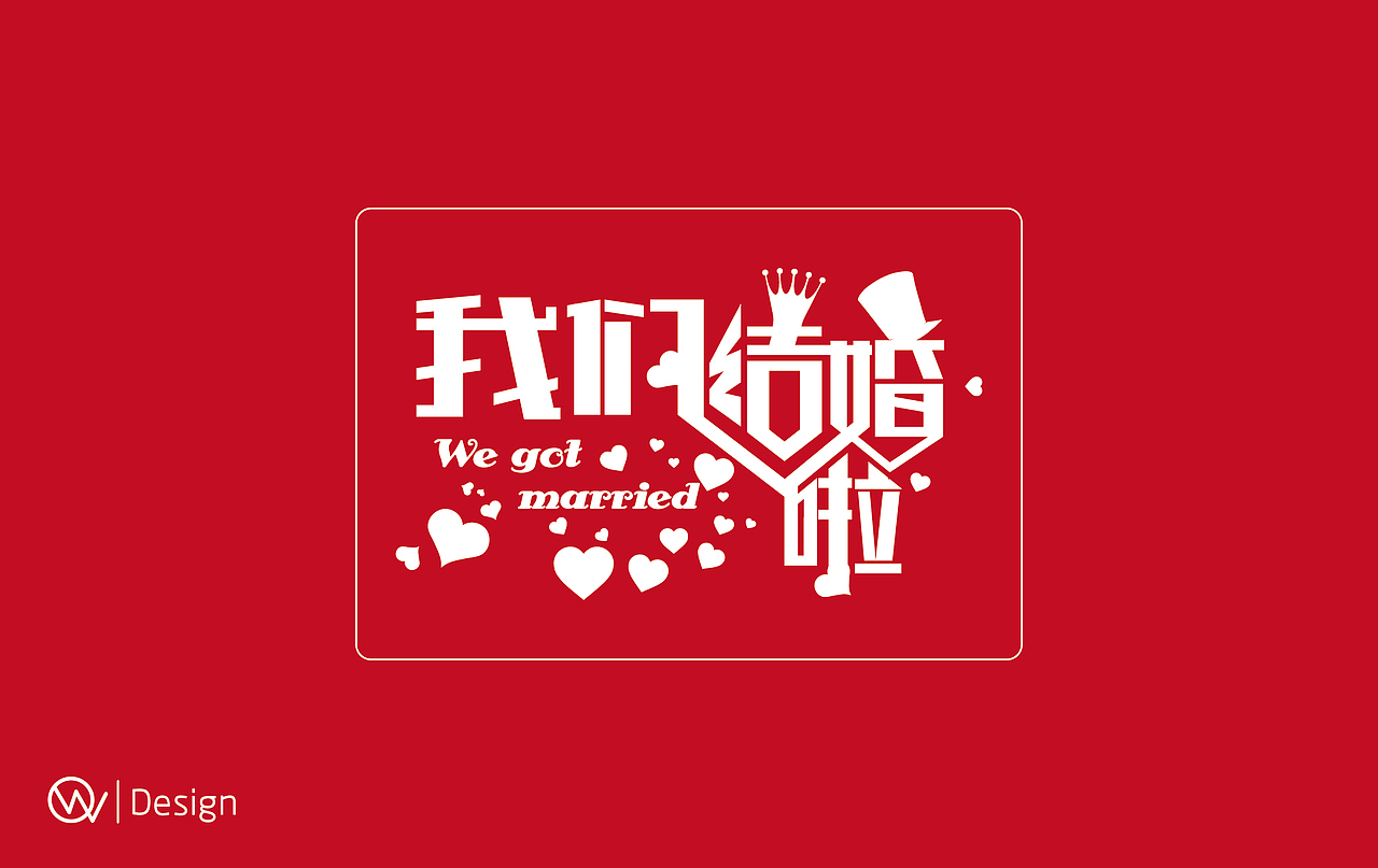 字体设计（图ZMTU4NTQxMjg=） - 字体/字形 - 站酷设计师嗨创品牌设计原创素材 - 站酷ZCOOL