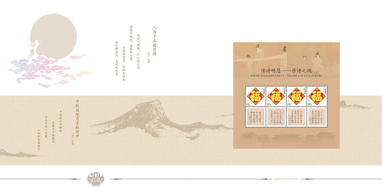 人道中秋明月好邮册（图ZNTg5NTkyMDg=） - 书籍/画册 - 站酷设计师火火火大白兔原创素材 - 站酷ZCOOL