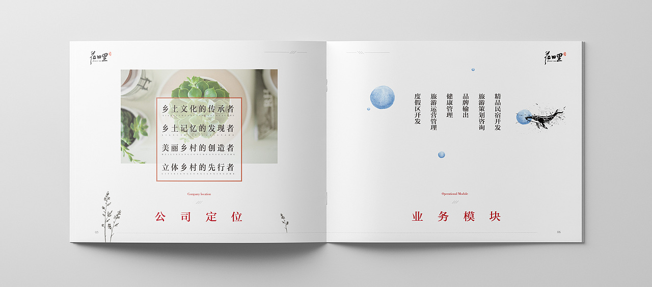 花田里旅游公司画册（图ZNjk2NjcwMzI=） - 书籍/画册 - 站酷设计师Riko_xt原创素材 - 站酷ZCOOL