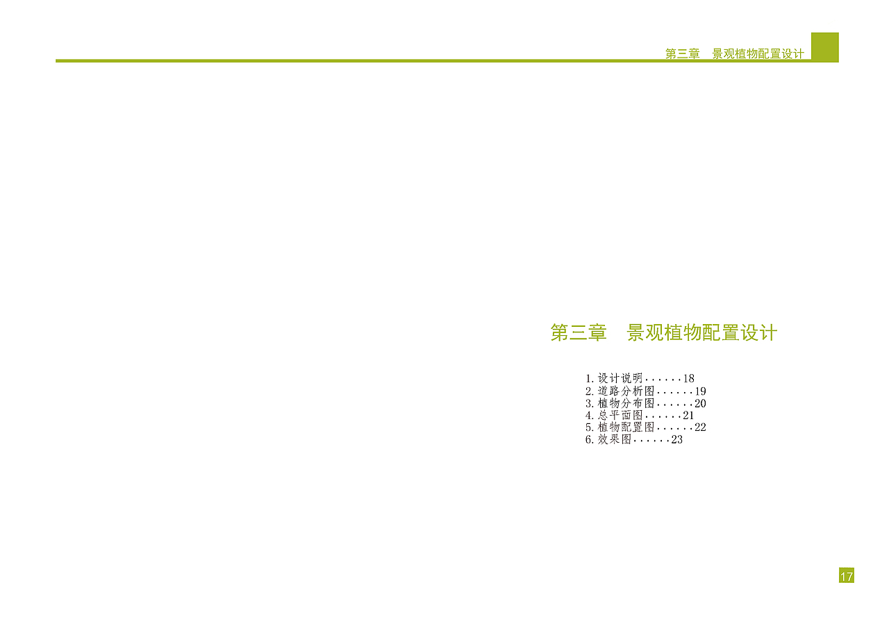 庭院景观植物设计方案