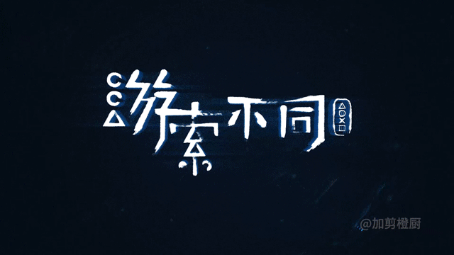 《游索不同》 PlayStaion中国发布会开场视频(图ZMTMzMzY4ODc2) - Motion Graphic - 站酷设计师天宗文化创意原创素材 - 站酷ZCOOL