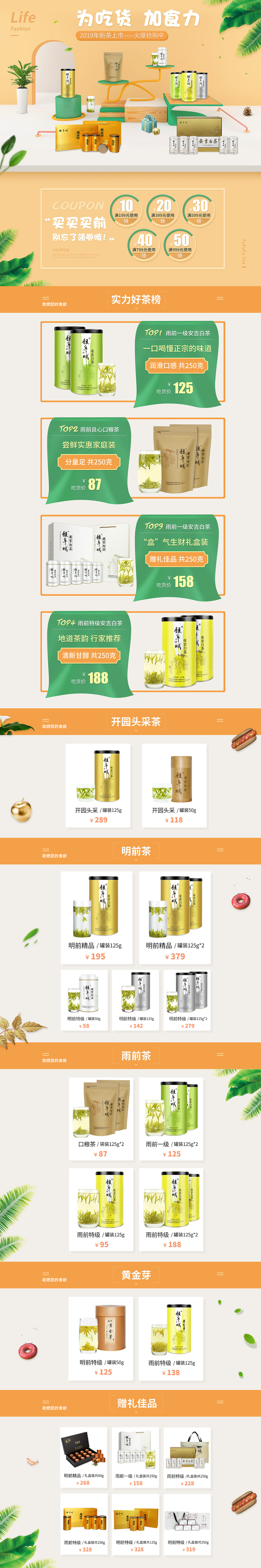 茶叶零食吃货节首页（图ZMTY5MDg2NDI0） - 电商 - 站酷设计师ssajoy原创素材 - 站酷ZCOOL