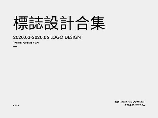 LOGO合集丨2020.03-2020.06丨