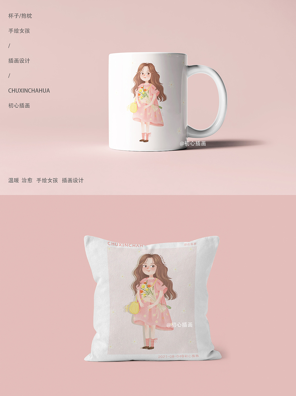 儿童插画——可爱女孩系列02  儿插人物  周边文创