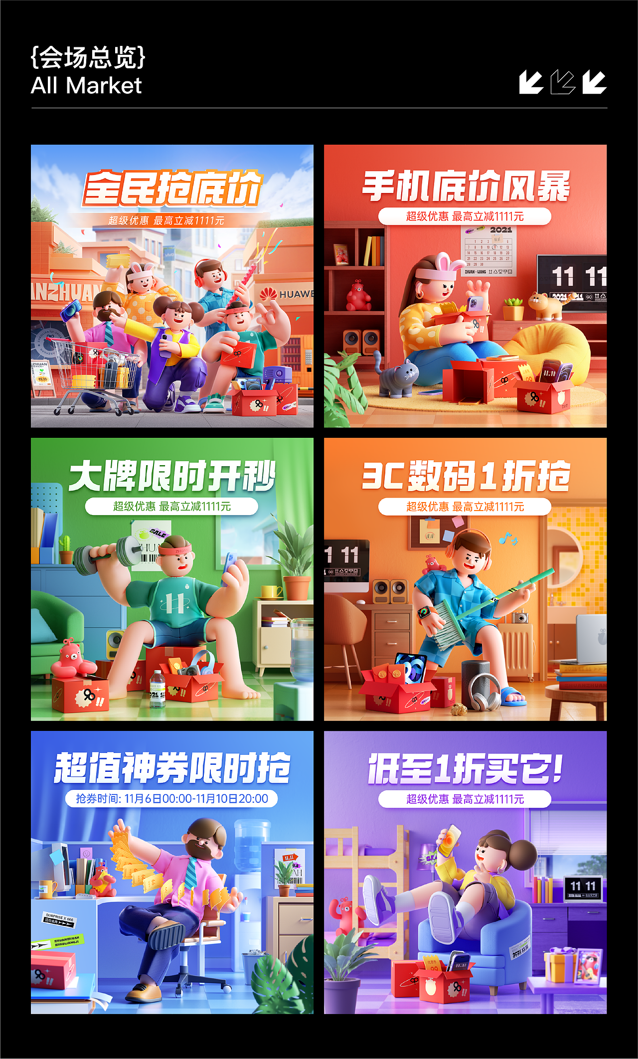 转转&找靓机｜11.11盛典（图ZMjgxMDk4MTA4） - 其他UI - 站酷设计师转转深圳设计中心原创素材 - 站酷ZCOOL