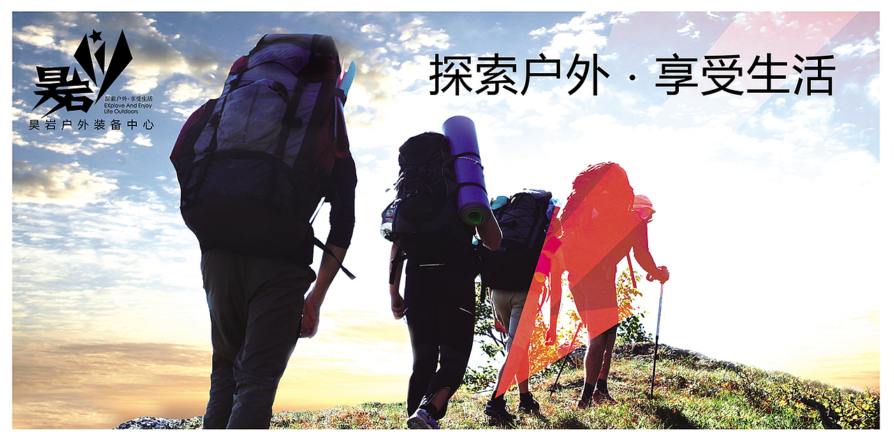 昊岩户外(已商用)