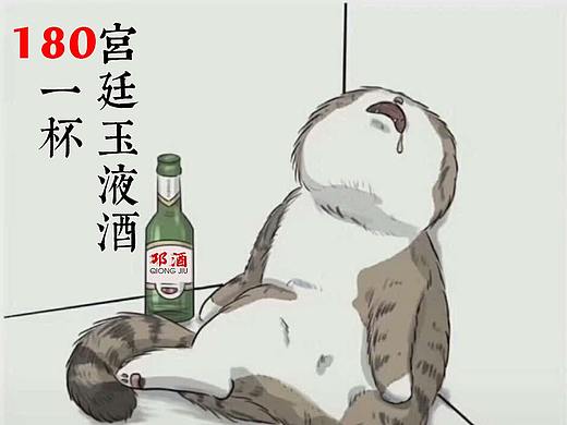 宫廷玉液酒，180一杯