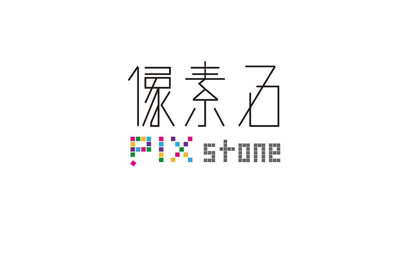 Laurel 的字体设计练习 2013 03（图ZODU4NjQwOA==） - 字体/字形 - 站酷设计师慧Laurel原创素材 - 站酷ZCOOL