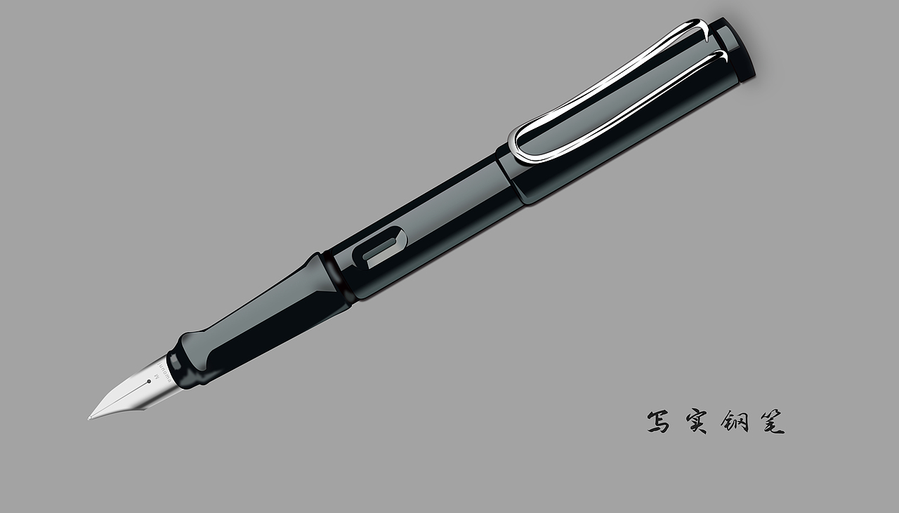 鋼筆（圖ZNDczMTc3NzY=） - 圖標(biāo) - 站酷設(shè)計(jì)師笑穎子原創(chuàng)素材 - 站酷ZCOOL