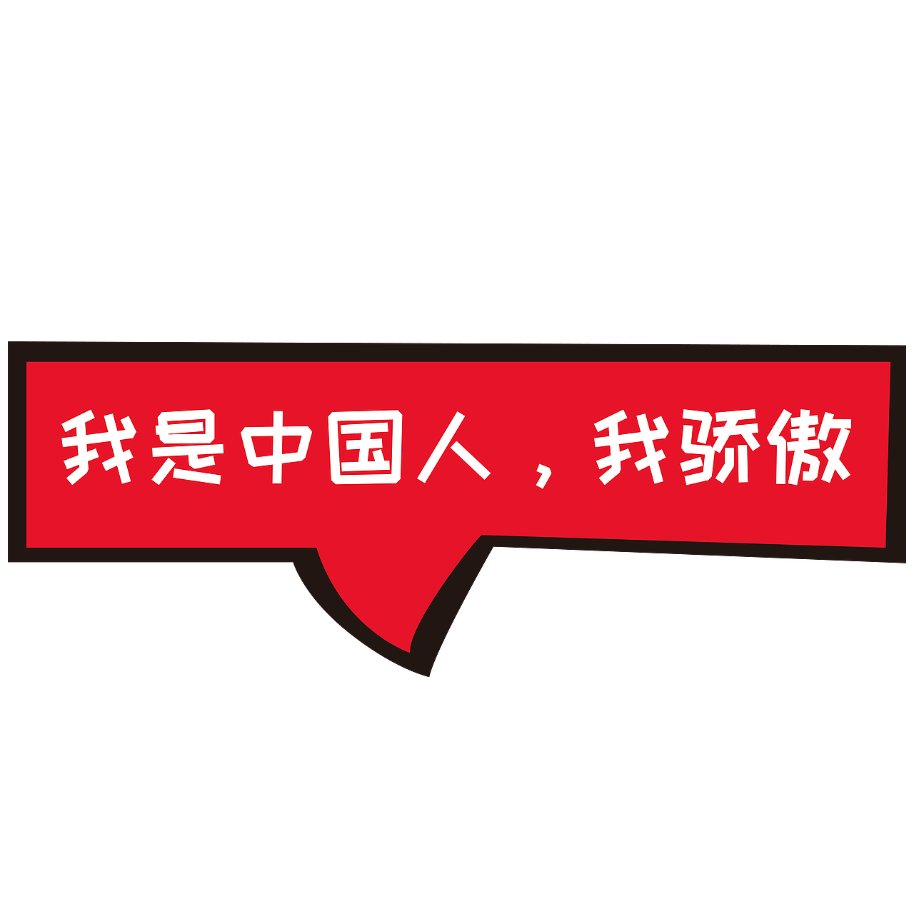 手举牌（图ZMTc2NzEzNzU2） - 图案 - 站酷设计师安静的设计师原创素材 - 站酷ZCOOL