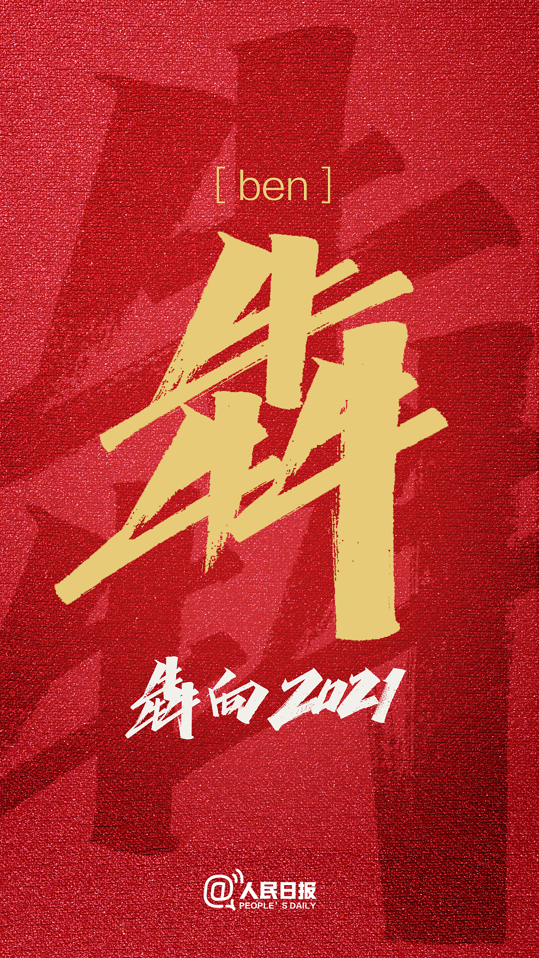 人民日报 x 天宇手写
