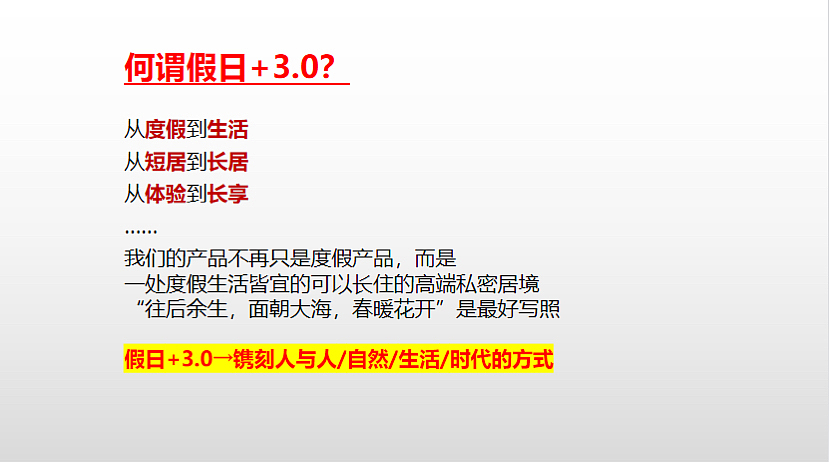 2022融创滨海度假城项目5月推广方案-37P（图ZMzM0OTU4Mzky） - 文案/策划 - 站酷设计师精英策划圈原创素材 - 站酷ZCOOL