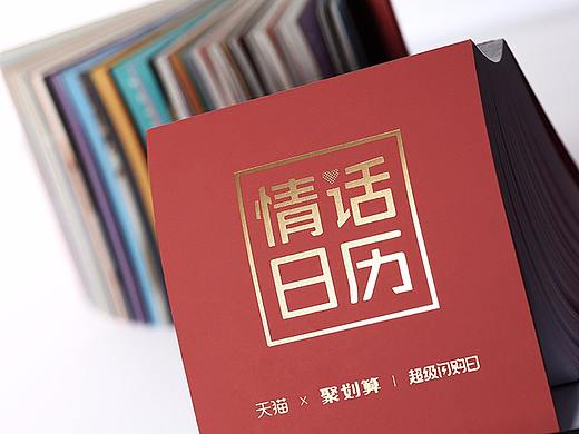 2018情话日历 —— 撩妹神器