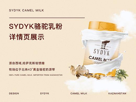 SYDYK骆驼奶详情页展示