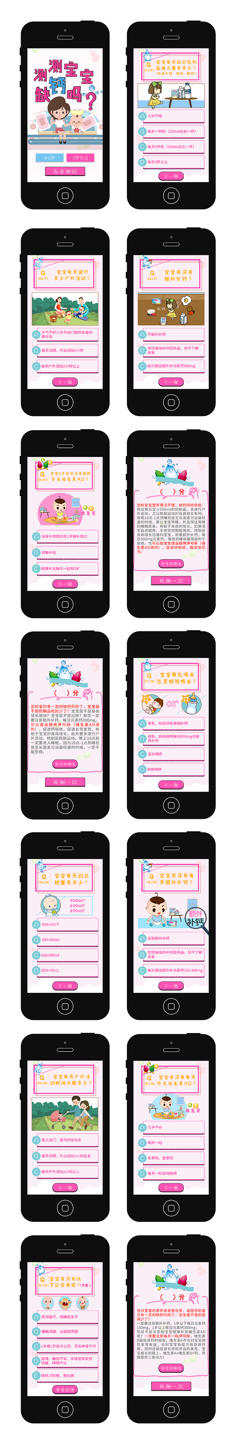 《宝宝是否缺钙》h5（图ZNjAzODk4MTY=） - 其他UI - 站酷设计师咖啡奶茶之敏原创素材 - 站酷ZCOOL