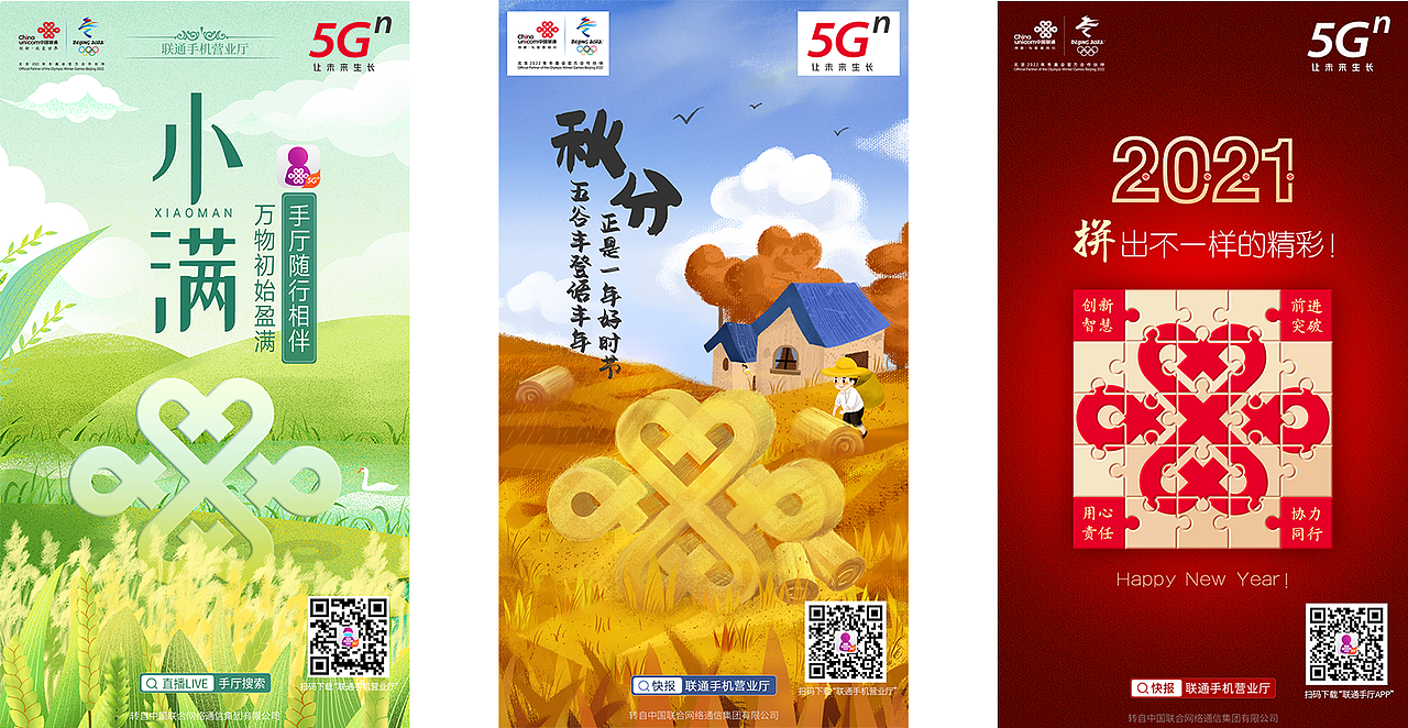 2020年品牌宣传海报-节日（图ZMjU0MTQyODEy） - 海报 - 站酷设计师UNIUI设计原创素材 - 站酷ZCOOL