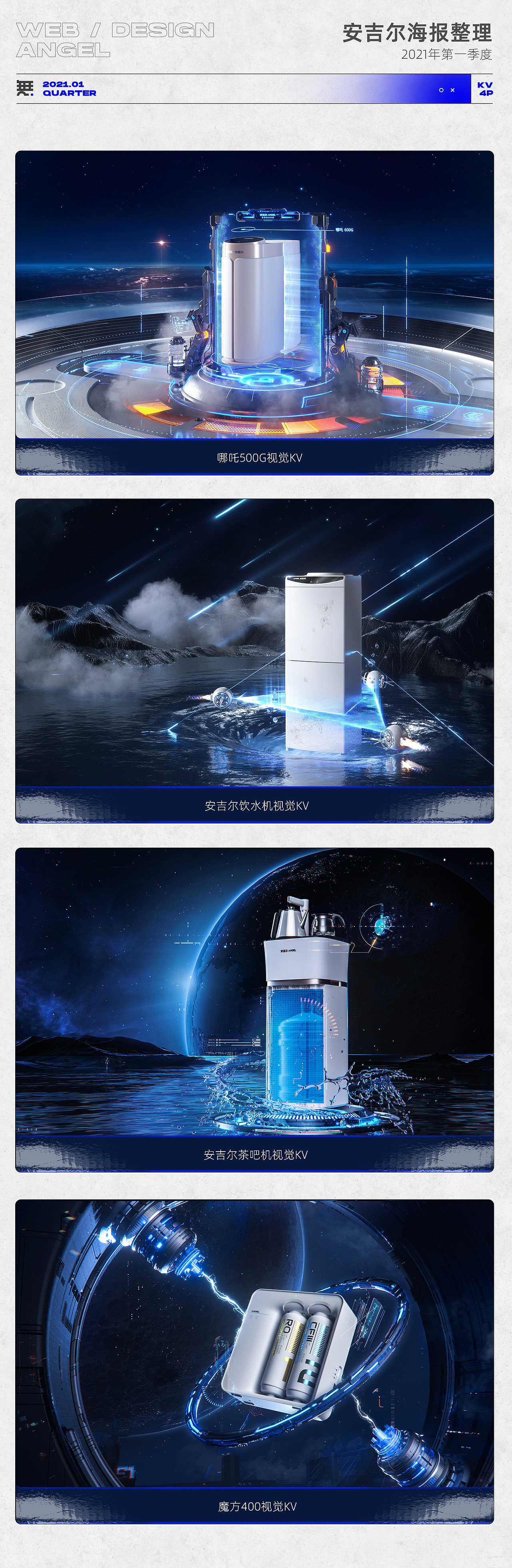 安吉尔2021第一季度设计整理（图ZMjU3NzYzMjQ0） - 电商 - 站酷设计师无问视传原创素材 - 站酷ZCOOL