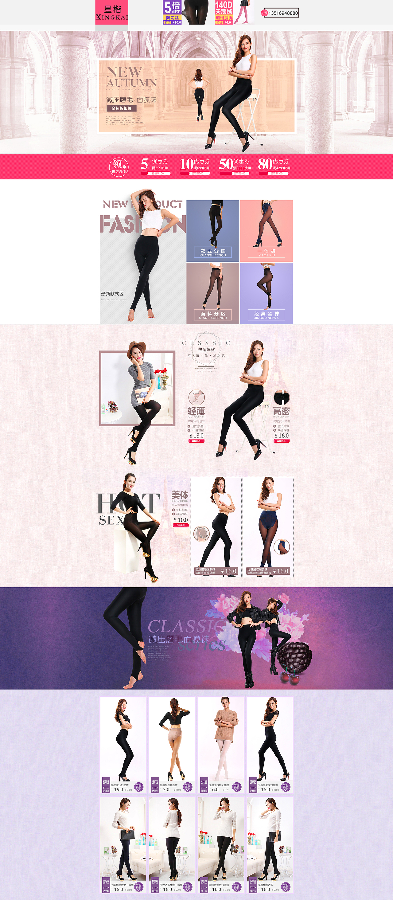 模仿丝袜首页（图ZMzUzMzc2OTI=） - 其他平面 - 站酷设计师SlenderJing原创素材 - 站酷ZCOOL