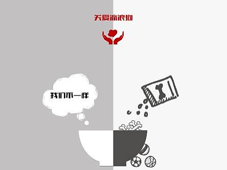流浪犬（個(gè)人主頁(yè)-ZMjUwNzg0Mjg=） - 宣傳物料 - 站酷設(shè)計(jì)師陳美麗呦原創(chuàng)素材 - 站酷ZCOOL