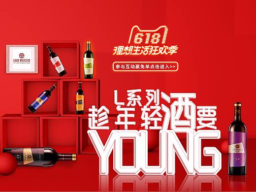 类人首红酒618页面