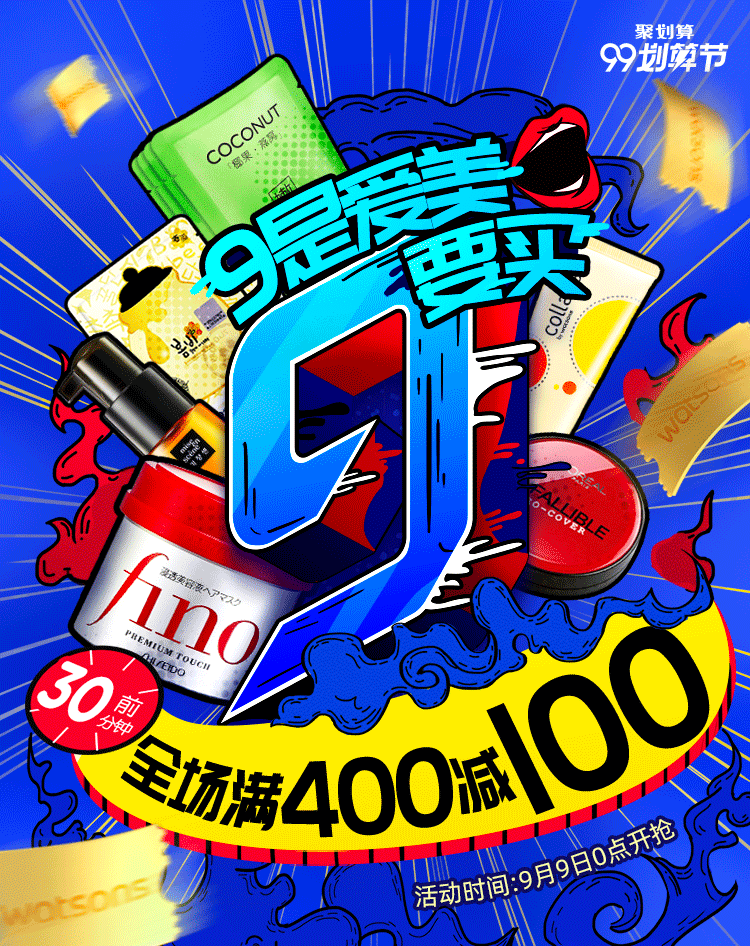 99大促活动页面