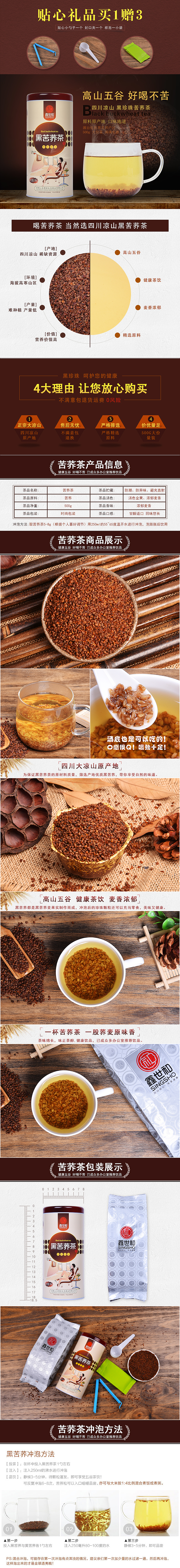 黑苦荞茶详情页（图ZNzAwNTk2MzI=） - 电商 - 站酷设计师灰狼123原创素材 - 站酷ZCOOL