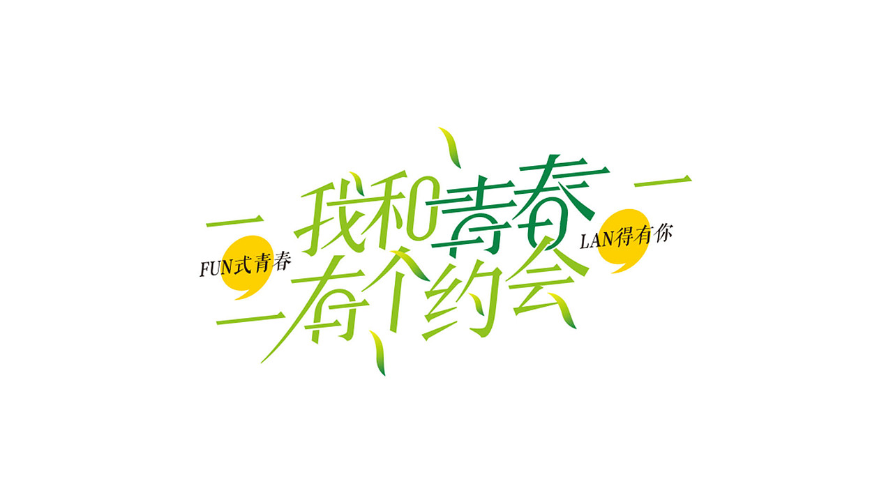 设计作品总结（图ZMTkxNTY5Nzc2） - 宣传物料 - 站酷设计师闫文超原创素材 - 站酷ZCOOL