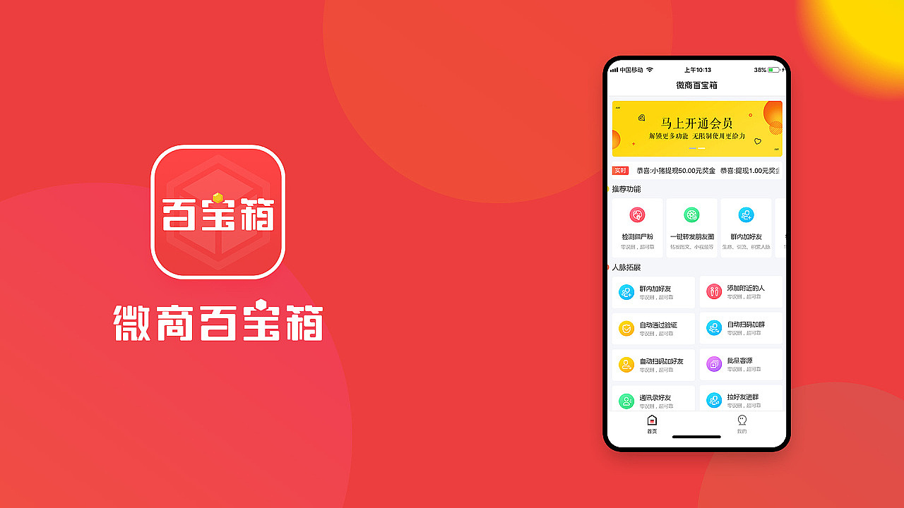 微商百宝箱（图ZMjMxMDIzMzYw） - APP界面 - 站酷设计师fengxing8963原创素材 - 站酷ZCOOL