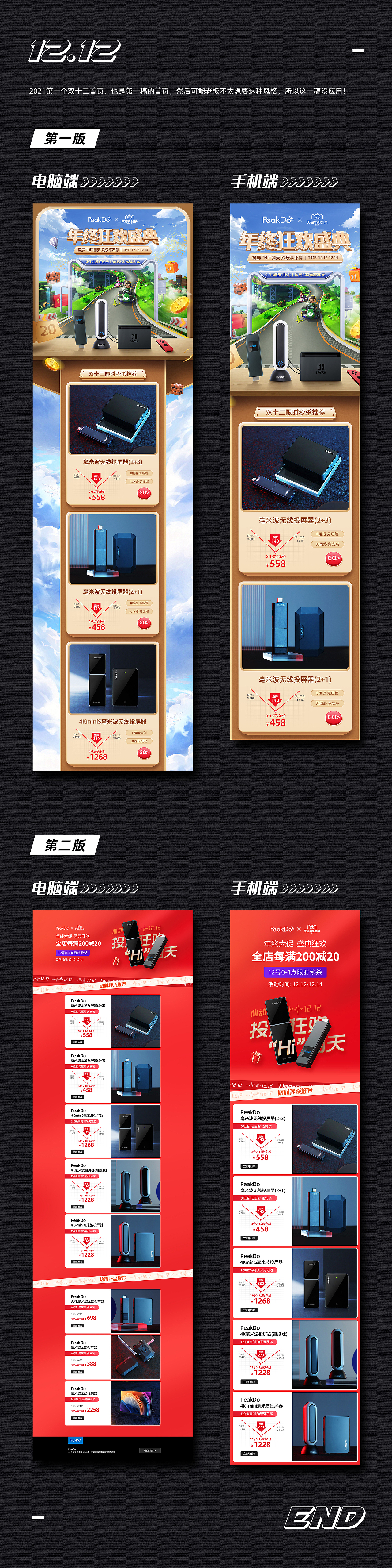 双十二活动页面