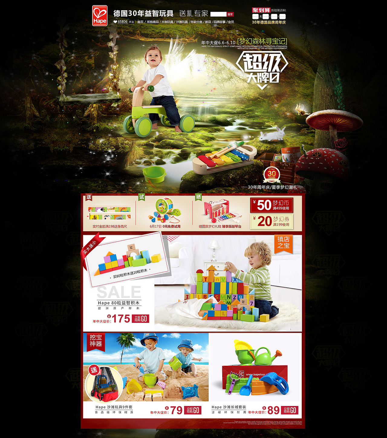 超級(jí)大牌日 森林尋寶記 618年中大促（圖ZNTI3MzAxMDg=） - 運(yùn)營設(shè)計(jì) - 站酷設(shè)計(jì)師大圣歸來3原創(chuàng)素材 - 站酷ZCOOL