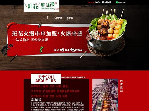 火锅串串招商加盟网站首页