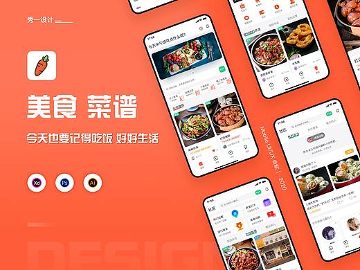 美食菜谱APP