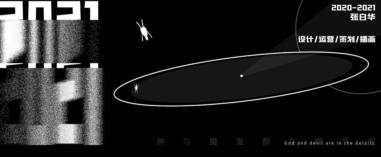 2020-2021/作品总结:比起回顾,我更期待下一年的相见